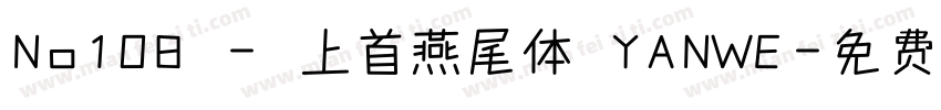No108 - 上首燕尾体 YANWE字体转换